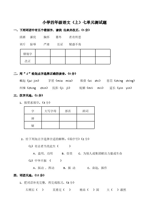 统编版四年级语文上册第七单元测试题(含答案)