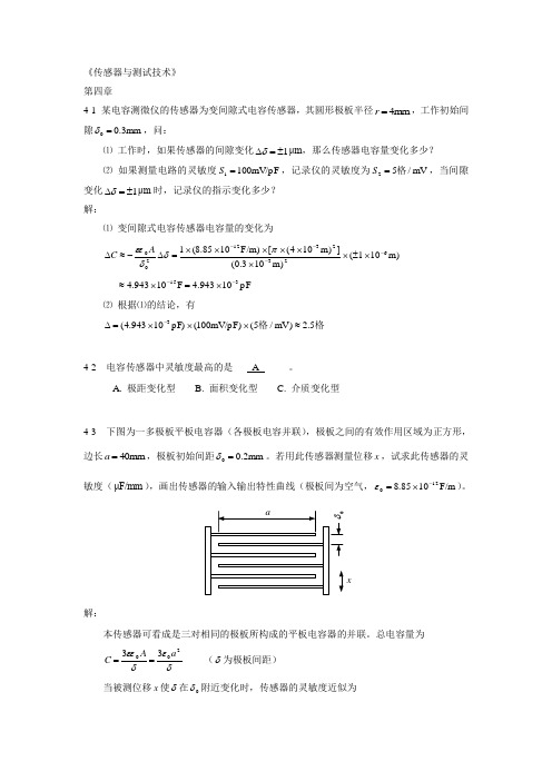 传感器与测试技术习题