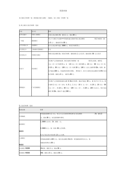 各大银行手续费一览