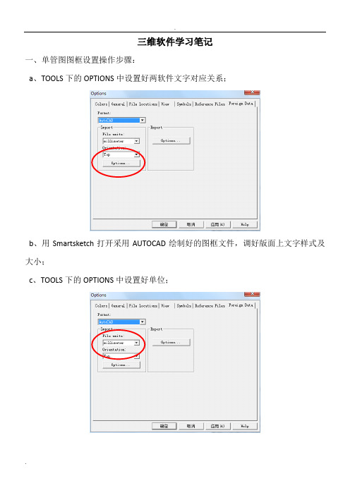 SP3D学习笔记