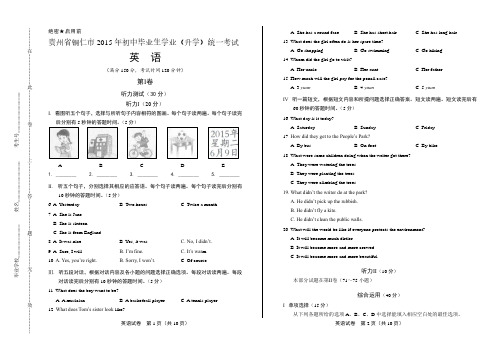 2015年贵州省铜仁市中考英语试卷