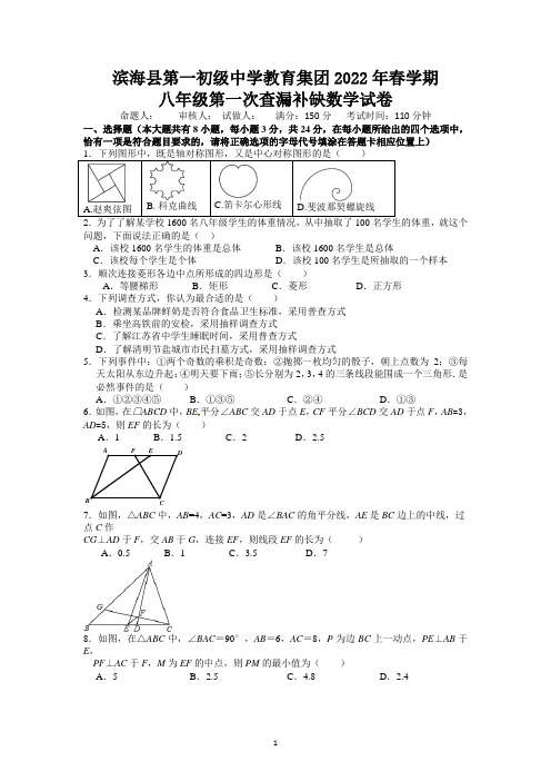 江苏省盐城市滨海县第一初级中学2021-2022学年八年级下学期第一次查漏补缺(月考)数学试题