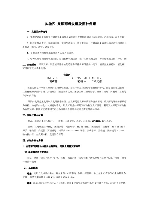 果酒