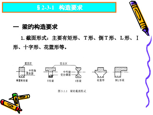 梁板的构造要求