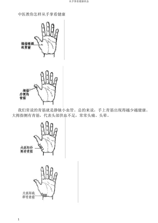 从手掌看健康状态