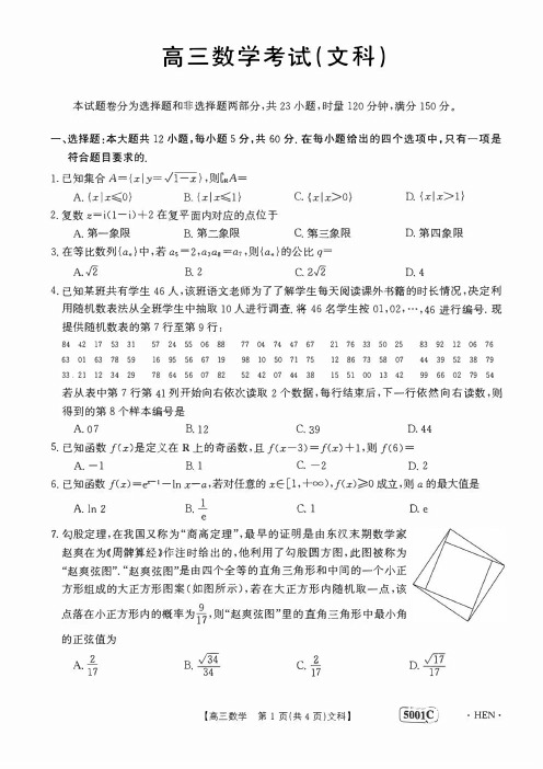 2023届河南省创新发展联盟5月高考仿真模拟预测文数试题含答案