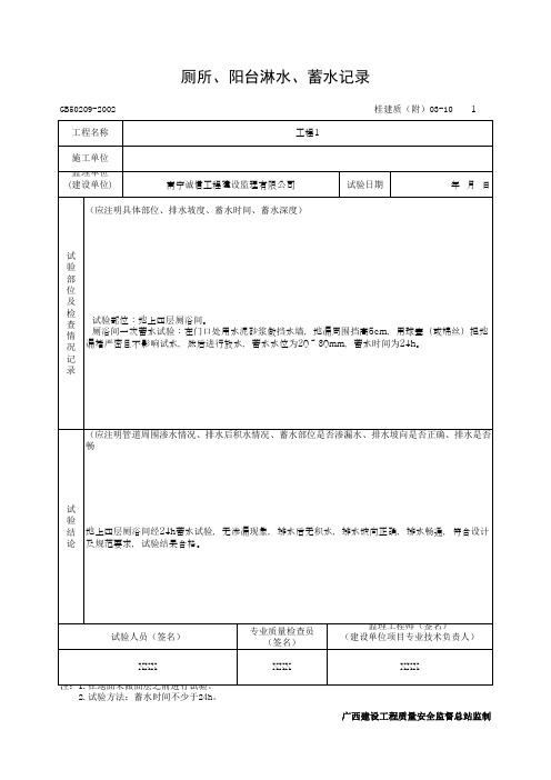 厕所、阳台淋水、蓄水记录(最新版)