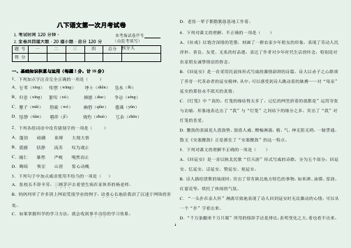 黑龙江省齐齐哈尔市龙江县龙江县雅鲁河中心学校2022-2023学年八年级下学期三月月考语文试题