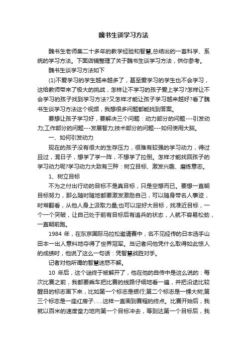 魏书生谈学习方法