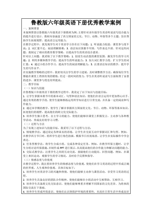 鲁教版六年级英语下册优秀教学案例