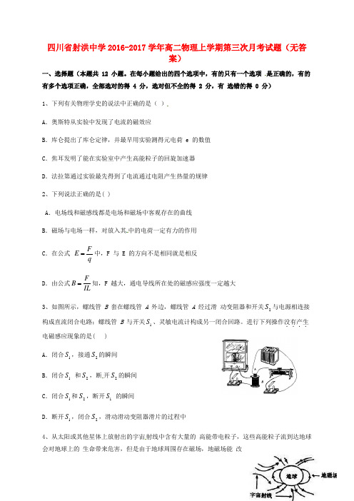 四川省射洪中学高二物理上学期第三次月考试题(无答案)