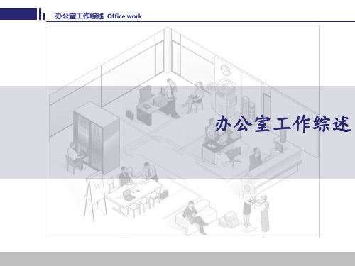 办公室工作培训PPT课件