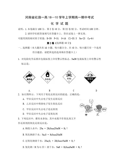 高一化学-河南省社旗一高2018学年高一上学期期中考试(