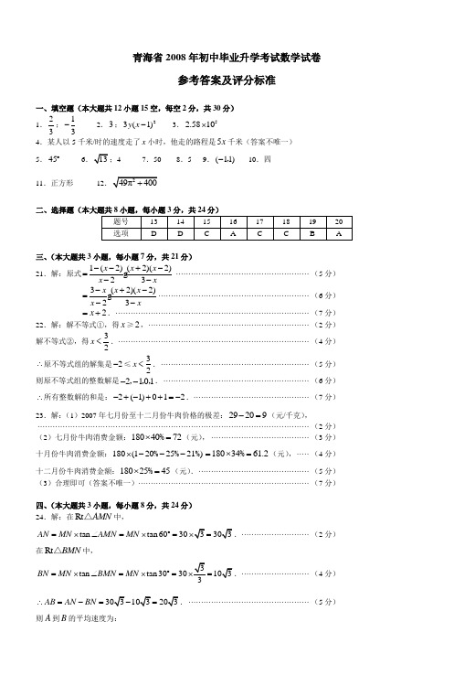 青海省2008年初中毕业升学考试数学试卷