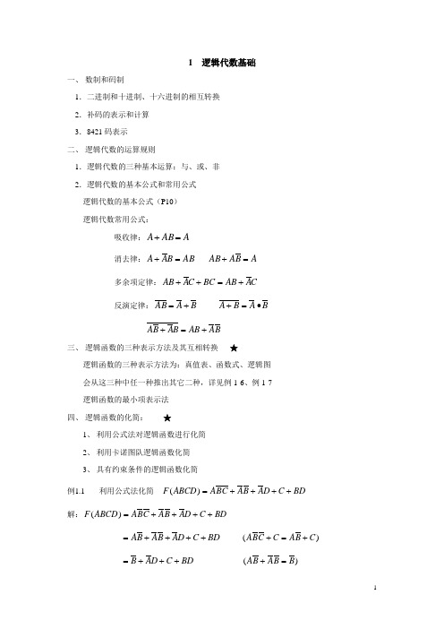 数电总结以及要点.