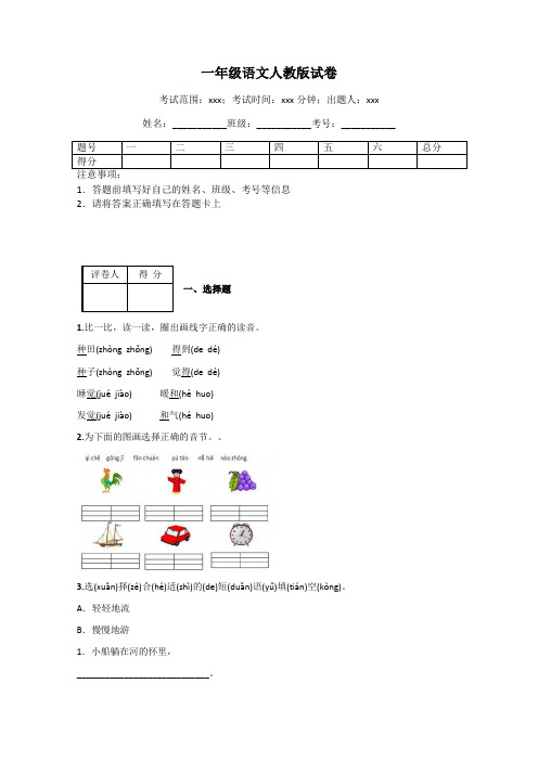 一年级语文人教版试卷