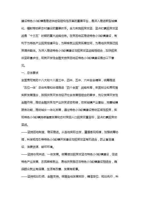 国家对特色小镇的支持政策(可供参考)