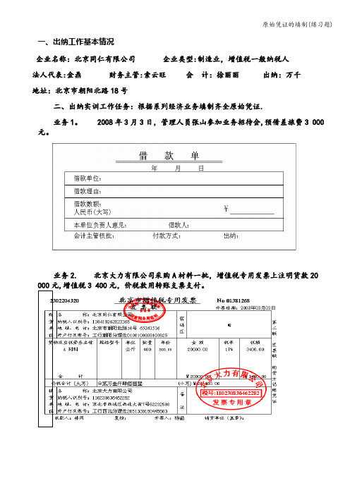 原始凭证的填制(练习题)