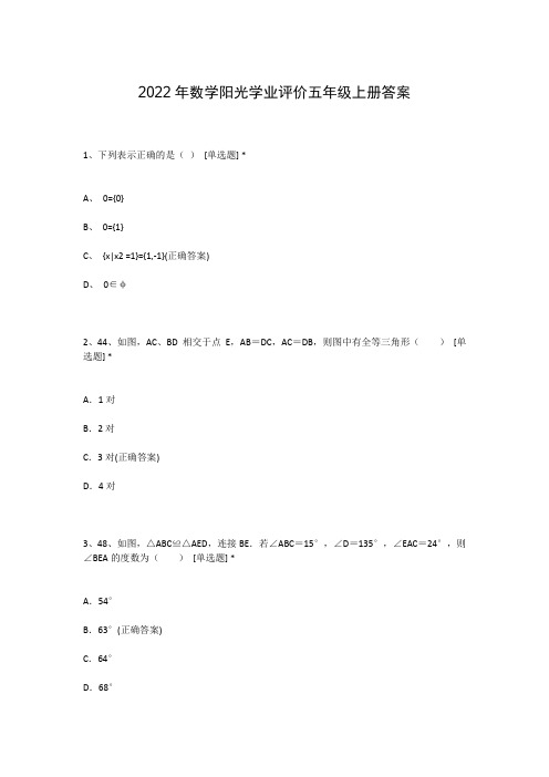 2022年数学阳光学业评价五年级上册答案