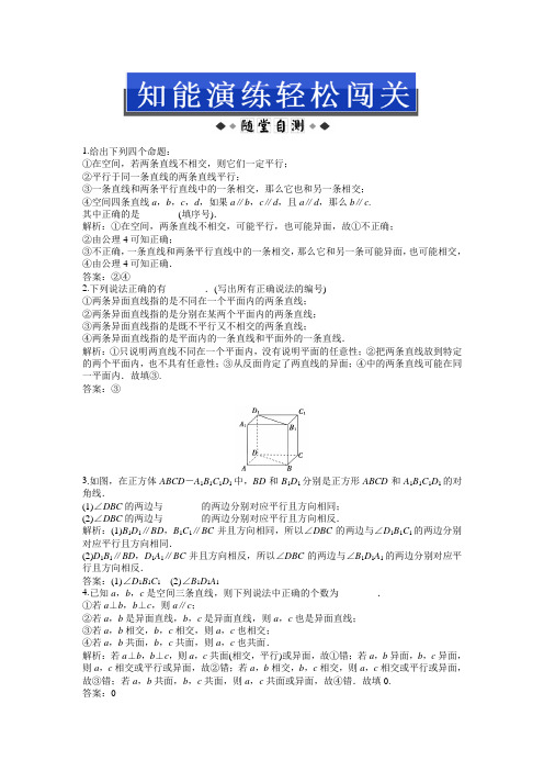 苏教版数学必修2：第1章1.2.2知能演练轻松闯关