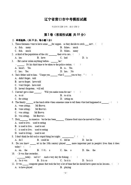 辽宁省营口市英语模拟试题及答案