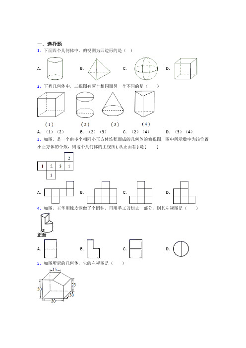 (人教版)西安市九年级数学下册第四单元《投影与视图》检测卷(包含答案解析)