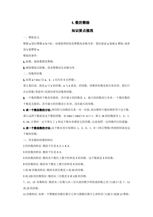 六年级【小升初】小学数学专题课程《数的整除》(含答案)