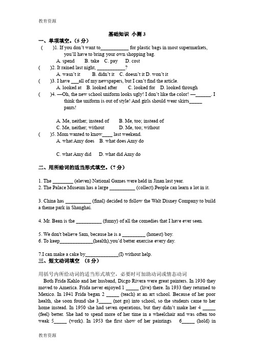 【教育资料】山东省临沂六中2018年初三英语下学期总复习基础知识小测(二)(无答案)学习专用