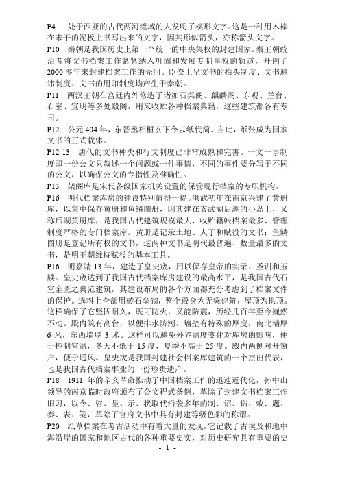 档案学理论基础考试复习资料