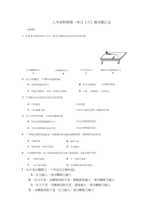 人教八年级下册物理第一单元测试题