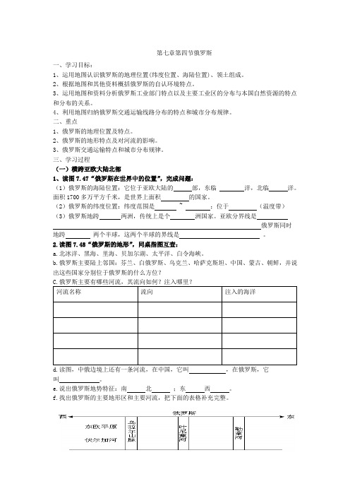 2016春鲁教版地理六下7.4《俄罗斯》word学案