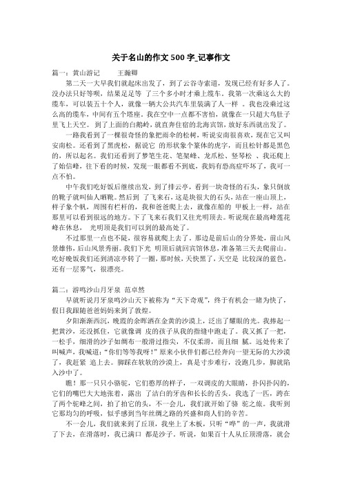 关于名山的作文500字_记事作文