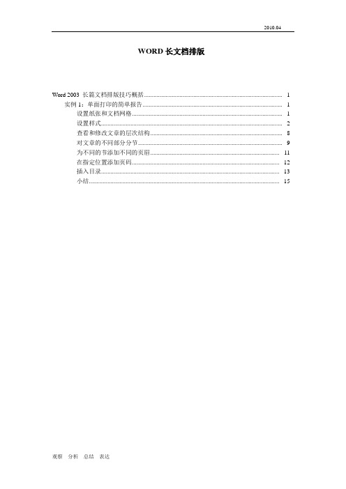 word长文档排版