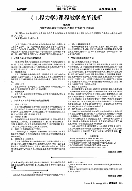 《工程力学》课程教学改革浅析