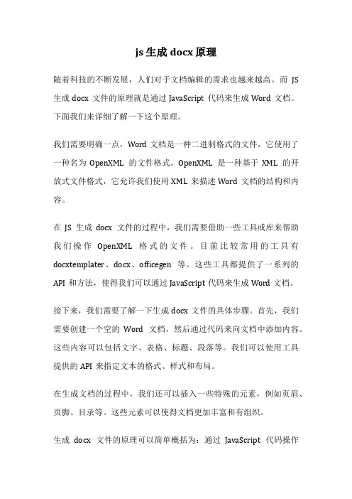 js 生成docx 原理