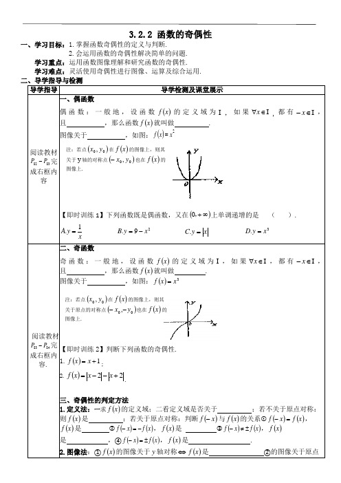 人教版高中数学复习 3.2.2函数的奇偶性