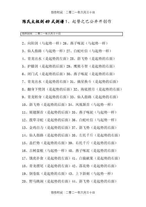 陈氏太极剑49式剑谱