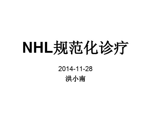 nhl规范化诊疗-上海市肿瘤化疗质控中心