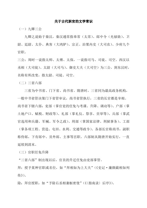 关于古代职官的文学常识