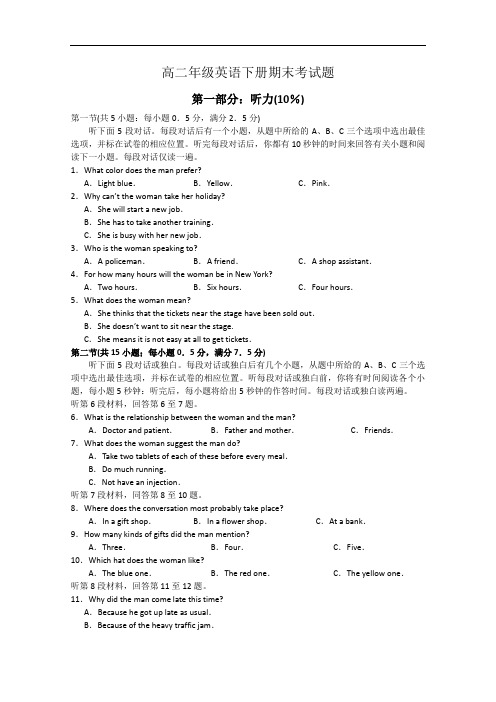 8582年新人教版高二英语下册期中试卷