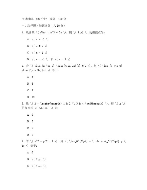 大三期末数学试卷