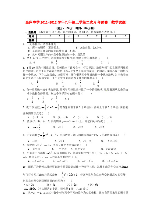 江苏省启东市九年级数学第二次月考试题(无答案) 新人