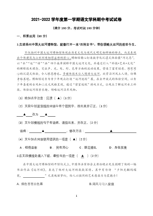 扬州市邗江区2021-2022学年九年级上学期期中语文试卷(含答案)