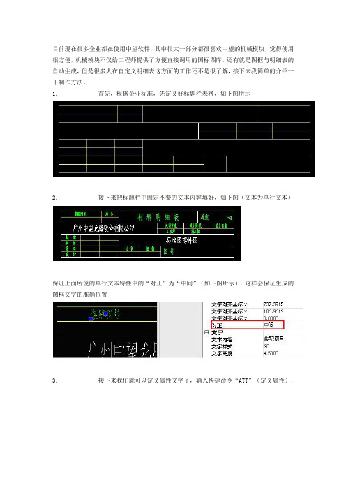 自作cad标题栏