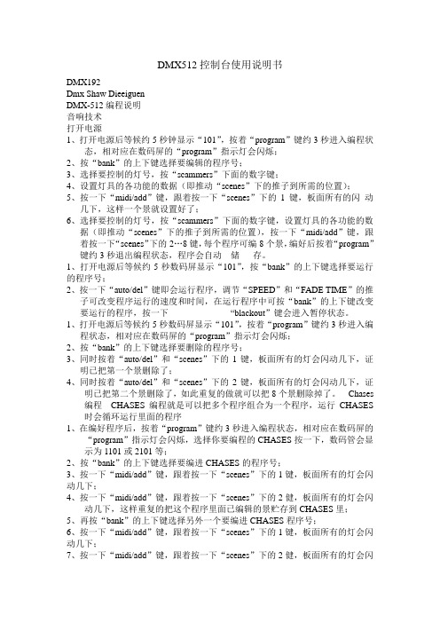 DMX512控制台使用说明书