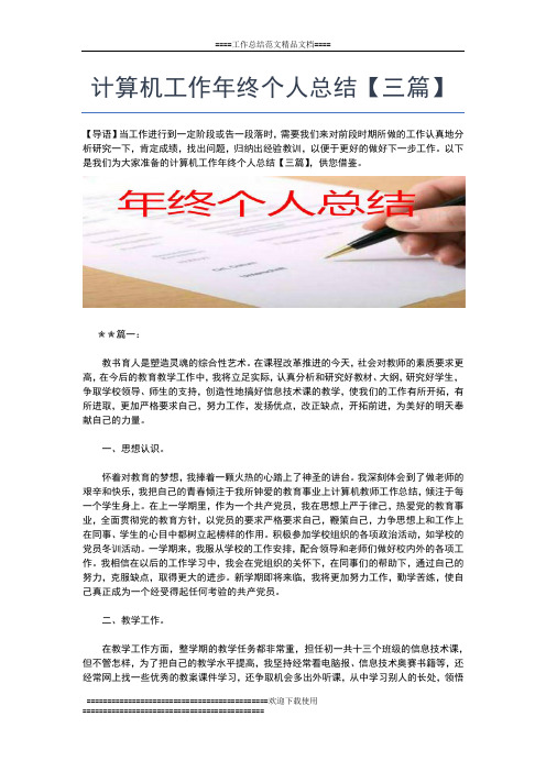 2019年最新计算机专业教学年终总结范文工作总结文档【七篇】