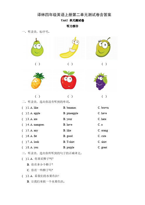 南京某校译林四年级英语上册第二单元测试卷含答案