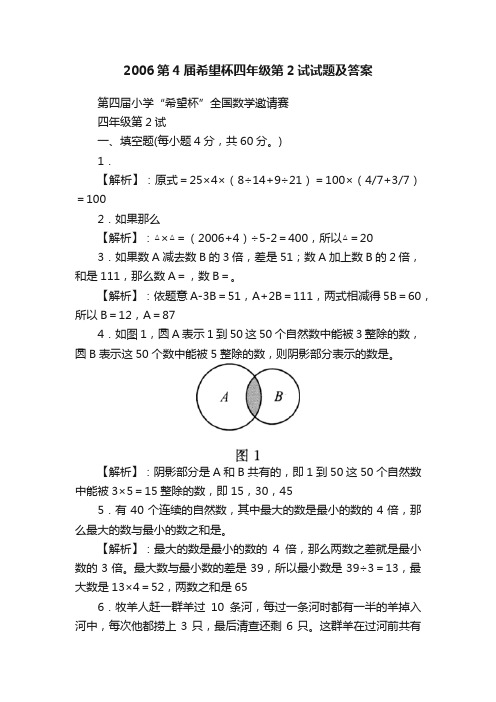 2006第4届希望杯四年级第2试试题及答案