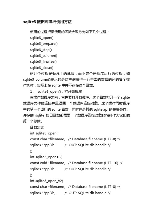 sqlite3数据库详细使用方法