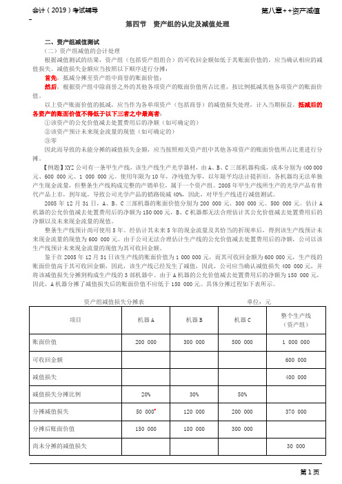 资产组的认定及减值处理(2)